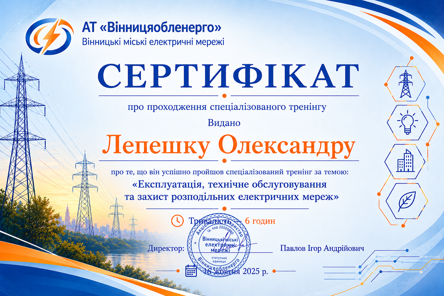 Сертифікат &mdash; Лепешко Олександр